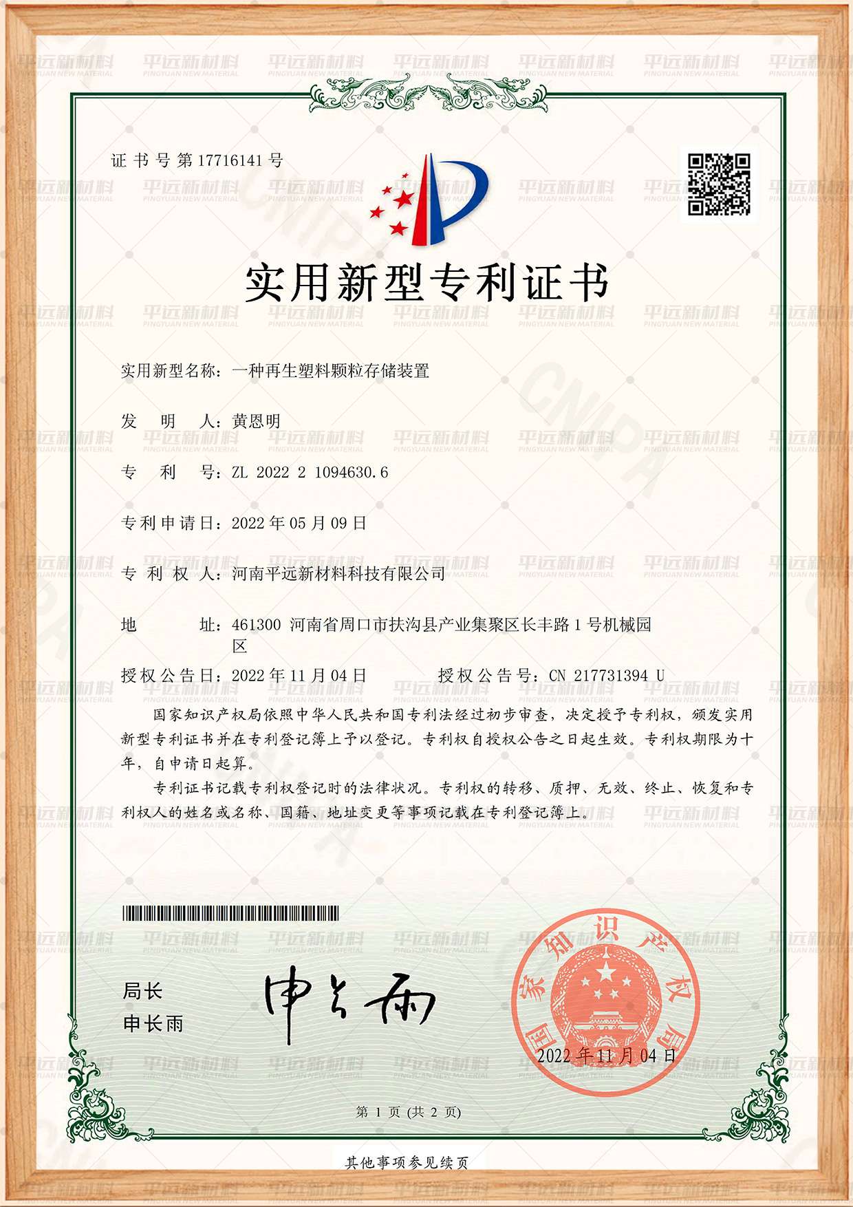 再生塑料顆（kē）粒（lì）存儲裝置專利