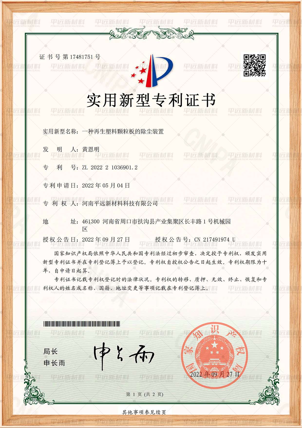 再生塑料顆粒（lì）板的除塵裝置專利