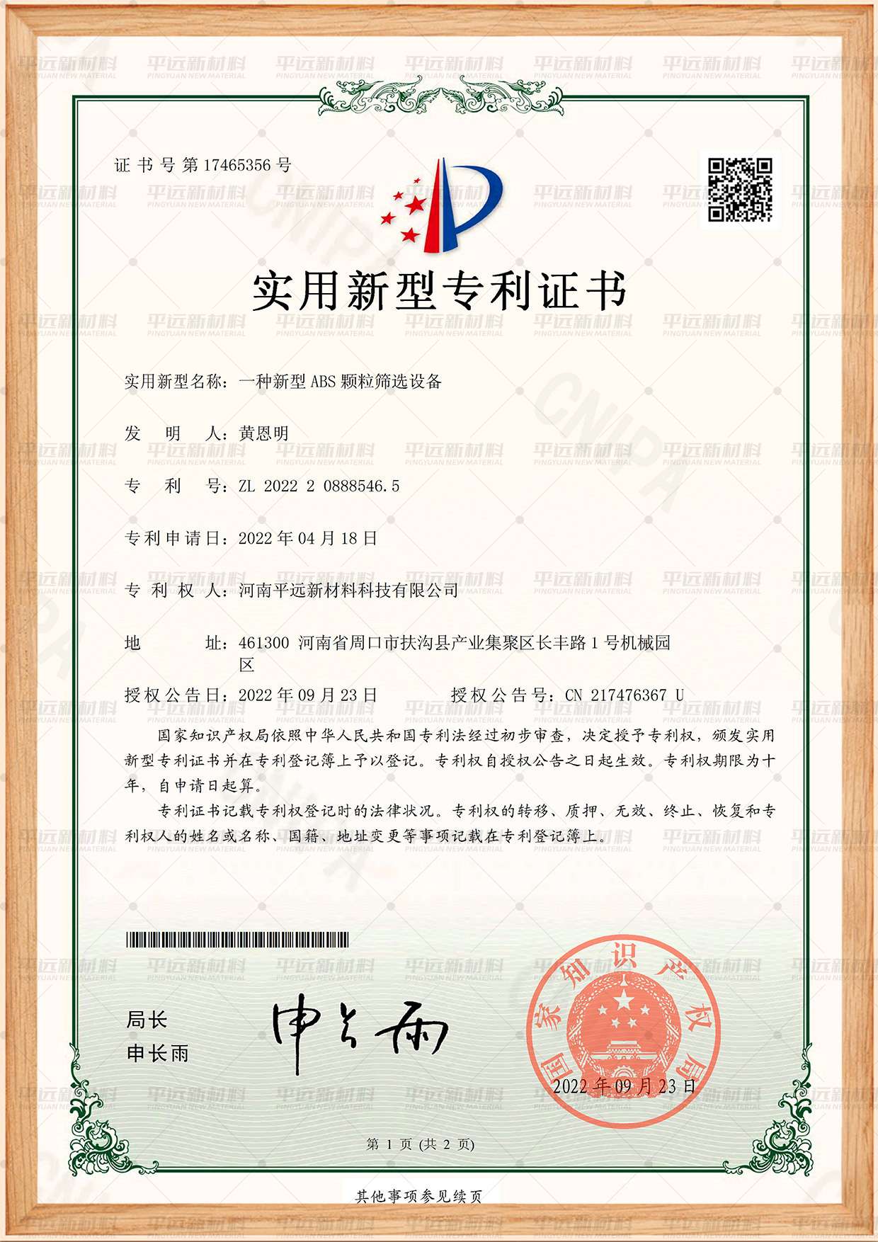 新型ABS 顆粒篩選設備專（zhuān）利