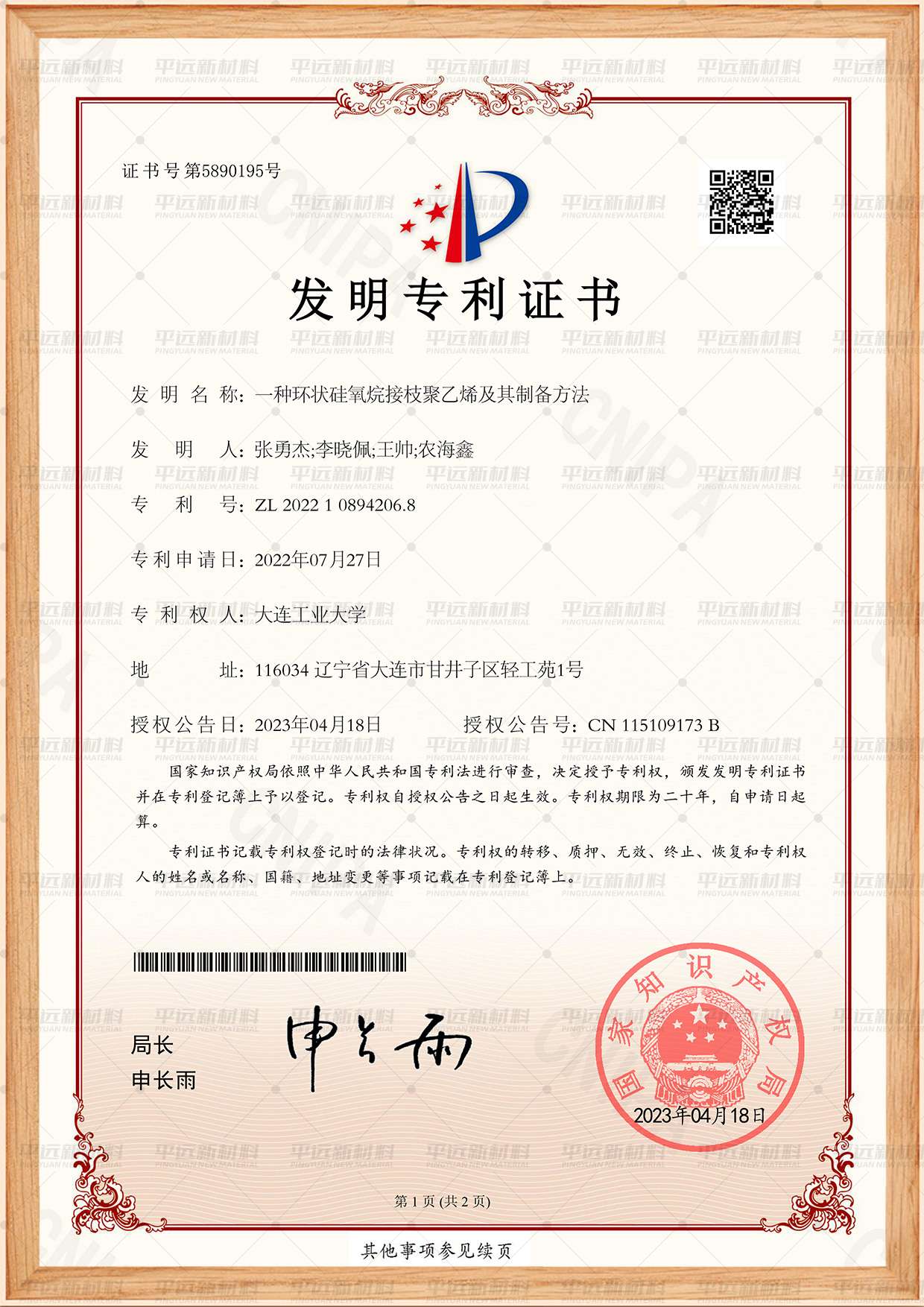 環狀矽氧烷接枝聚乙烯及其製備方法專利