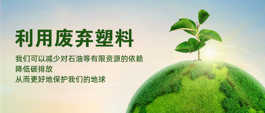 河南国产麻豆MD传媒视频在（zài）pcr再生塑料行業領域的重要性