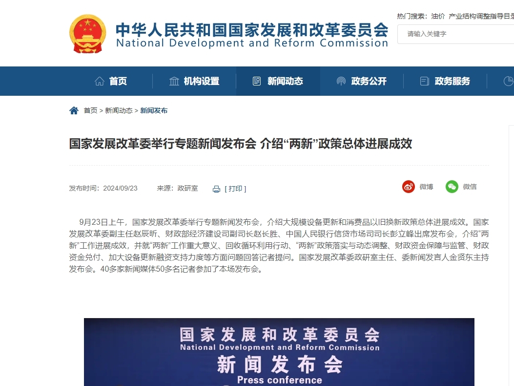 資源循環利用 助力國家“兩新”政（zhèng）策實施